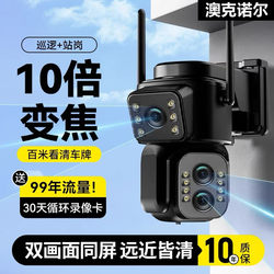 Camera with 360-Degree Coverage, No Blind Spots, Home Monitor, Remote Access Via Mobile Phone, No Data Charges, Outdoor Ultra-Clear Zoom, Night Vision, 4g