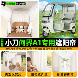 Suitable for Xiaodao Wenjie A1 Tricycle Sunshade Curtain Decoration Modification Accessories Electric Vehicle Special Blackout Curtain
