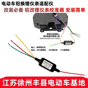 
Lead-acid electric vehicle modified lithium battery voltage auxiliary effect positive lead-acid modified lithium battery lithium battery power display modified lithium