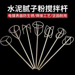 Cement putty powder mixing rod electric drill mixing