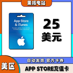 Automatically Issue iPhone Us Region Apple Gift Card App Store Us Region $25 Stored Value Ios Gift Card