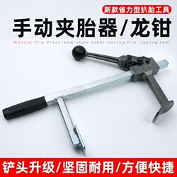 Manual Vacuum Tire Removal Tool, Electric Vehicle and Motorcycle Tire Clamp, Tire Presser