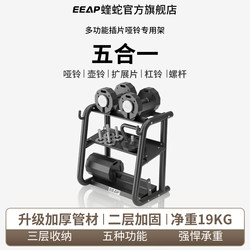 Eeap Viper Dumbbell Rack Home Kettlebell Rack Commercial Fitness Storage Bracket Multi-Functional Storage Rack