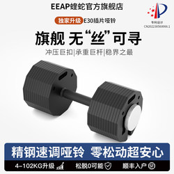 Eeap Viper Dumbbell Insert-Type Adjustable Dumbbell Multi-Functional Detachable Pure Steel Equipment for Men and Women Fitness Equipment