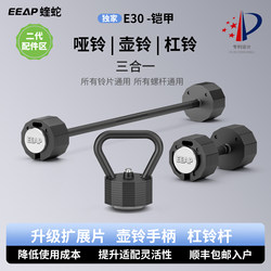 Eeap Viper Insertable Dumbbell Pure Steel Kettlebell Barbell Extension Plate