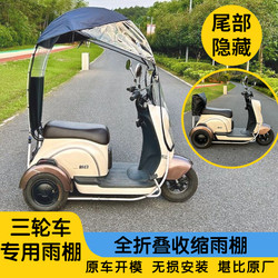 Three-wheeled electric vehicle battery car folding telescopic retractable awning awning windshield waterproof installation quick-release thickening