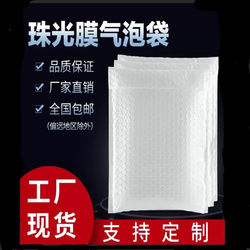 White composite pearlescent film bubble envelope bag thickened shockproof express packaging bubble bag foam packaging customization