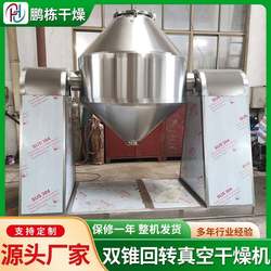 Stock manufacturer supplying stainless steel SZG-1500 double cone rotary vacuum dryer with inner tank and enamel outer wall