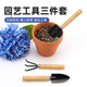 Flower shovel flower planting tool loose soil small shovel three-piece set to catch the sea artifact pull weeds agricultural gardening weeding hoeing