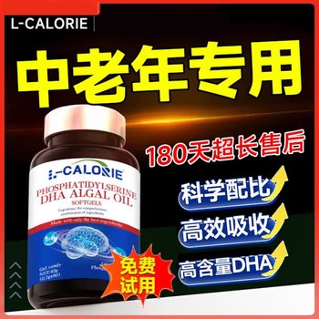 
Nervonic acid phosphatidylserine dha algae oil middle-aged and elderly memory brain gold soft capsule brain supplement