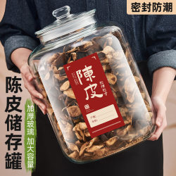 Tangerine peel storage jar glass jar sealed bottle food grade large capacity tea can storage storage jar