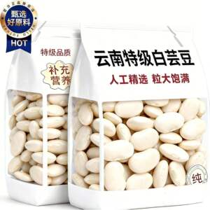 
央妈推荐正宗云南白芸豆官方旗舰店正品当季新货雪豆杂粮子干货
