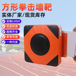 Square boxing wall target, fitness taekwondo fighting target, PU leather material, thickened sports boxing target, kicking target