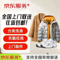 Laundry Service, Door-To-Door Dry Cleaning, Water Washing, Jd Laundry, Shoe Cleaning, Pick-Up and Delivery, Free Shipping, Jd Laundry Service