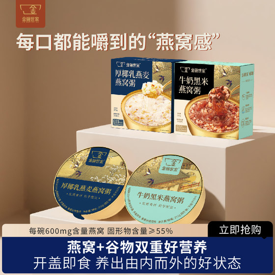 
Golden Bowl Family bird's nest porridge bowl freshly stewed ready-to-eat nutritional nourishing instant meal replacement multigrain breakfast porridge for pregnant women