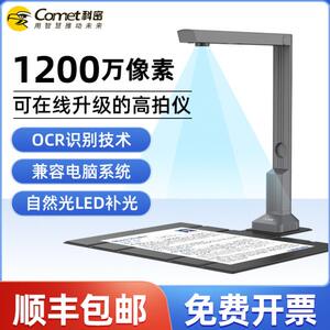 
Comet CM1000 high-photometer 12-megapixel autofocus portable scanner continuous and fast scanning