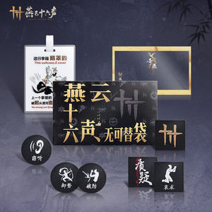 
<Sixteen Tones of Yanyun> Irreplaceable bag, Velcro pass-through card, official flagship store genuine peripherals