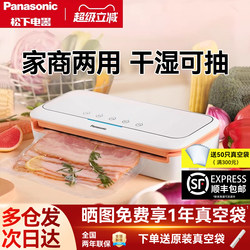 Panasonic Fully Automatic Sealing Machine, Small Household and Commercial Vacuum Sealing All-In-One Machine, Fresh-Keeping Bag Sealing Packaging Machine