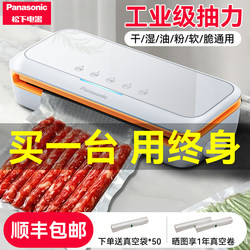 Panasonic Fully Automatic Sealing Machine, Small Household Vacuum Sealer, Food Preservation Sealing Machine, Commercial Packaging Machine