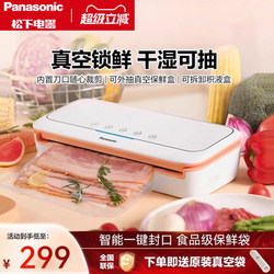 Panasonic Fully Automatic Sealing Machine Small Household Commercial Vacuum Sealing All-In-One Machine Fresh-Keeping Bag Sealing Packaging Machine