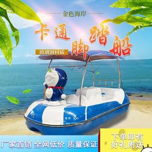 
Cartoon four-person pedal boat park cruise scenic spot tour fiberglass sightseeing boat water bumper boat self-drainage boat