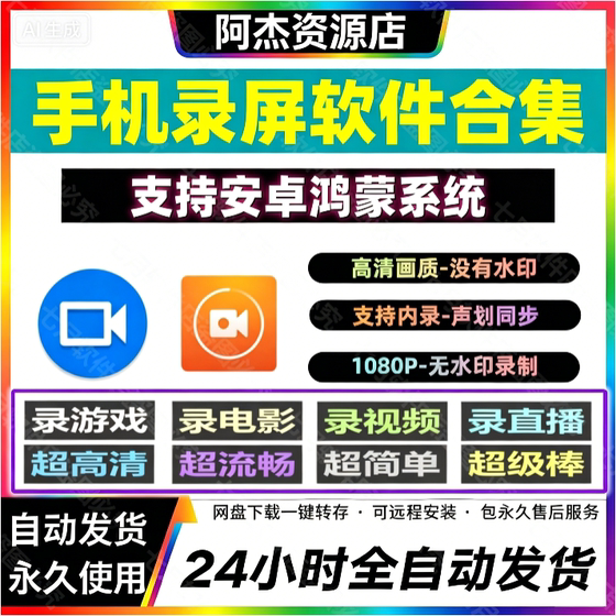 
Mobile phone screen recording software HD live video conference recording game tutorial recording Android screen recording artifact software