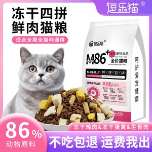 Frozen dried cat food kittens, cats, high nutrition, fat, cheeks, cheese, short home cat stray cat full price universal cat main food
