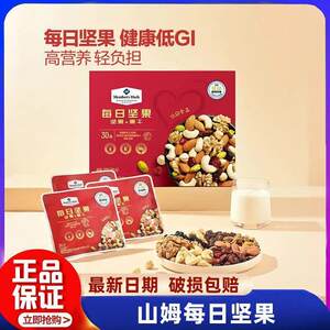 
Sam's Daily Nuts 900g Boxed Mixed Nuts Independently Packaged Pregnant Women's Snacks Authentic Official Greedy Tim