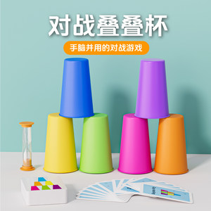
Logical thinking training cup Jenga double parent-child interactive quick stacking cup kindergarten children's toy set cup game