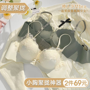 
Lace markless underwear for women with small breasts gathered without steel W rings girl bra set for secondary breast adjustment type anti-lower