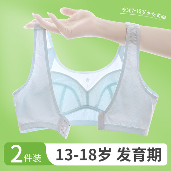 
High school student underwear girl's puberty development V stage girl's bra pure cotton thin section without sponge big breasts showing small breasts