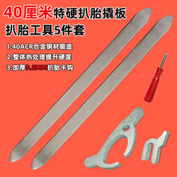 Professional-Grade Tire Removal Tool Set 40cm Tire Levers Electric Vehicle Motorcycle Tire Changer Repair Tool Pry Bar Gadget