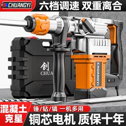 Chuangyi Electric Hammer, Electric Pick, High-Power Impact Drill, Dual-Purpose Industrial Concrete Power Tool, Household Multi-Function Electric Drill