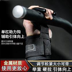 Pull-Up Assist Hook Device for Hanging on the Horizontal Bar, Anti-Slip Fitness Gloves, Wrist Support, Auxiliary Grip Hook, Deadlift Protection
