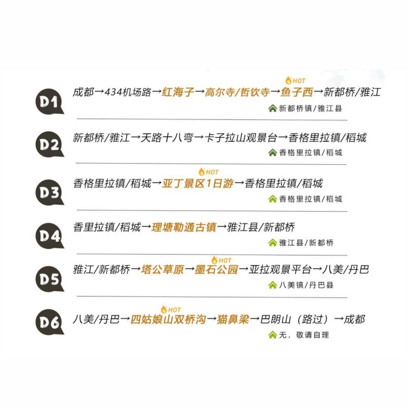 成都旅游川藏环线六日游四姑娘稻城亚丁西墨石公园纯玩六日跟团游