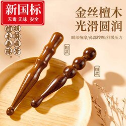 [New National Standard] Golden Sandalwood Acupoint Stick Meridian Massage Acupoint Stick Foot Massager Meridian Health Care Equipment