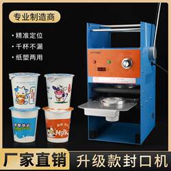Specialized Liquid Yogurt Cup Sealing Machine for Milk Bars, Double-Coated Milk and Fresh Milk Paper Cup Sealing Machine Ozcow Commercial Use