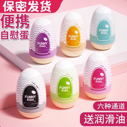 Airplane Cup Male Manual Masturbation Device, Airplane Egg, Convenient and Hidden, Can Be Inserted into Dormitories, Invisible Adult Product