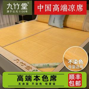 
Jiuzhutang high-end uncoated bamboo cool mat is natural in color mother-child Class A mat surface 1.8m2m whole straight bamboo mat