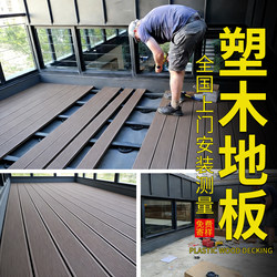 Plastic Wood Flooring Outdoor Terrace Wood-Plastic Flooring Outdoor Anti-Corrosion Wood Flooring Balcony Co-Extruded Courtyard Waterproof Garden Board