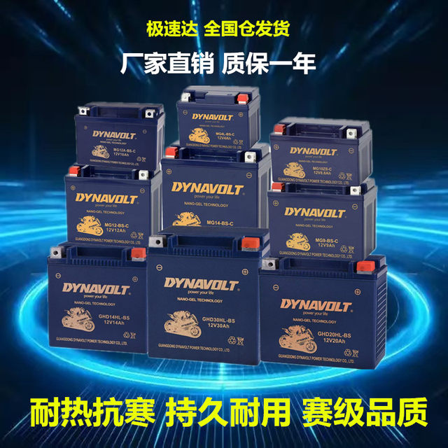 
Motorcycle battery 12v is suitable for Mengshi Chunfeng pedal 125 battery Qianjiang Harley BMW Ducati lithium