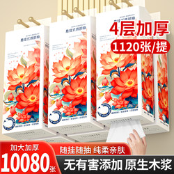 【Extra Thick and Large】9 Packs of 10080 Sheets Hanging Tissue Paper for Home Use, Toilet Paper, Hand Wipes, Facial Tissues, Napkins