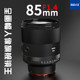 MEKE 85mmf1.4 full-frame autofocus fixed focus lens for Sony E Nikon Z mount