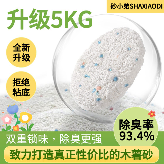 
5KG large package of cassava sand, super deodorizing, absorbs moisture, removes odors, quickly clumps, does not contain formaldehyde, and is super affordable