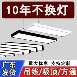 Led Strip Lights for Office Classrooms, Shop Lighting, Supermarkets, Square Lighting, Hair Salons, Ceiling-Mounted Special-Shaped Lighting Fixtures