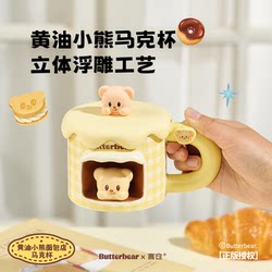 Yancang Butter Bear Bread Mug Ceramic Cup Coffee Cup Home Office Water Cup Girl's Birthday Gift
