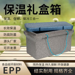 Epp Insulated Box, Refrigerated Takeout Box, Food-Grade Car-Mounted Insulated Box, Foam Box, Commercial Insulated Box for Stall Use