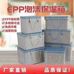 Epp Large-Capacity Vehicle-Mounted Insulated Foam Box for Refrigeration, Commercial Use, Various Sizes, Food-Grade Takeaway Foam Insulation Box