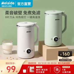 Meilaidi soy milk machine small no-cook juicer low-pitched wall-breaking no residue household heating fully automatic multi-function