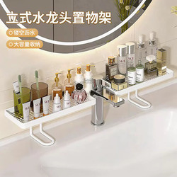 Vertical Faucet Storage Rack, Washbasin Storage Rack, No-Drill Bathroom Sink Mirror Front Wall-Mounted Storage Rack